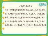 济南版（2024）生物七年级下册 3.1.1 植物的根能够吸收水和无机盐（课件）