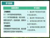 【人教版】七下生物 3.1.1 种子的萌发（课件+教案+导学案+练习+视频）