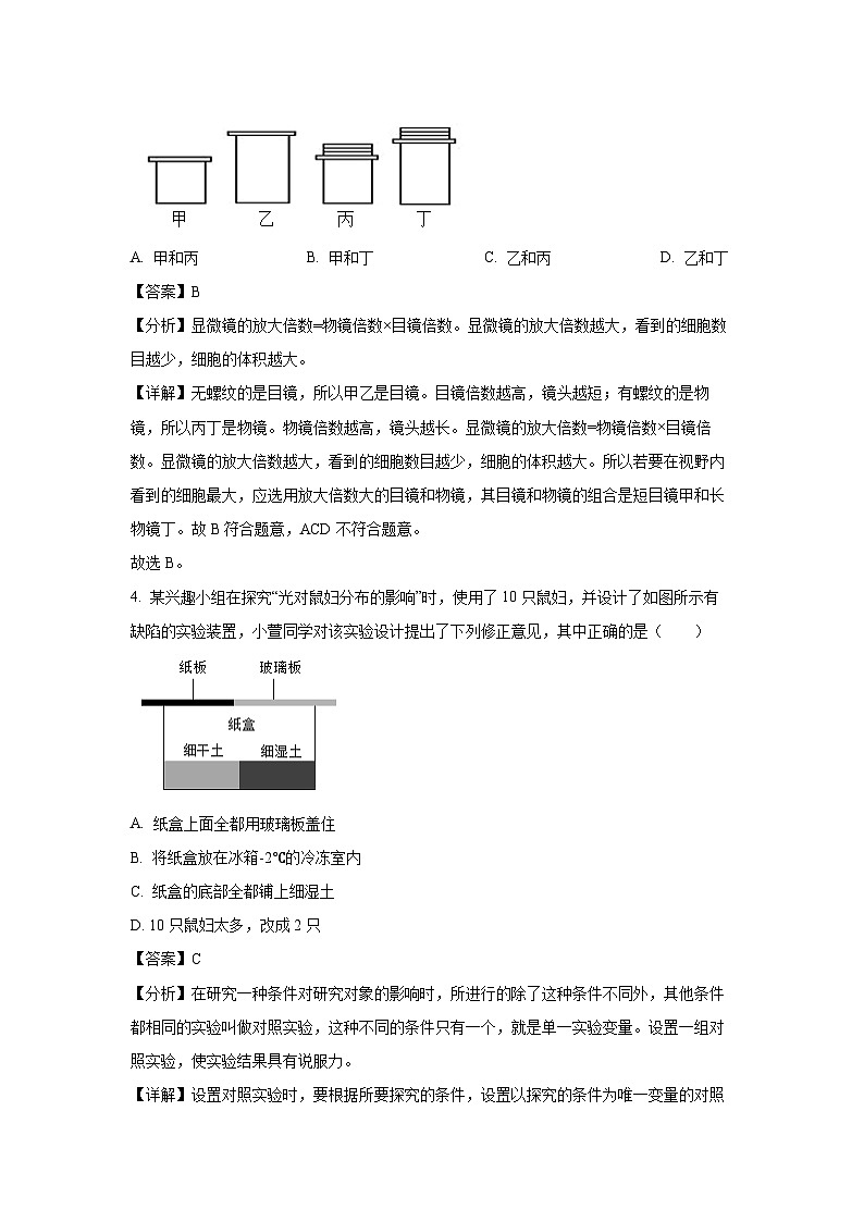 江苏省泰州兴化市2024-2025学年七年级上学期期末生物试卷（解析版）第2页