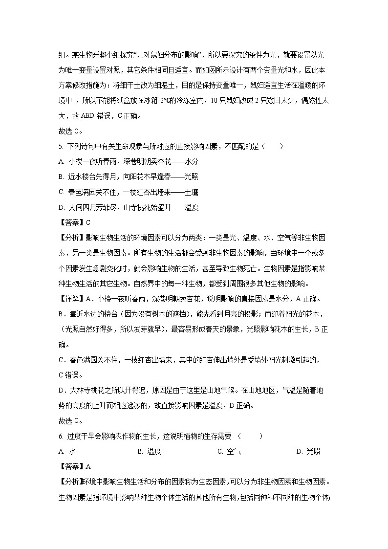 江苏省泰州兴化市2024-2025学年七年级上学期期末生物试卷（解析版）第3页