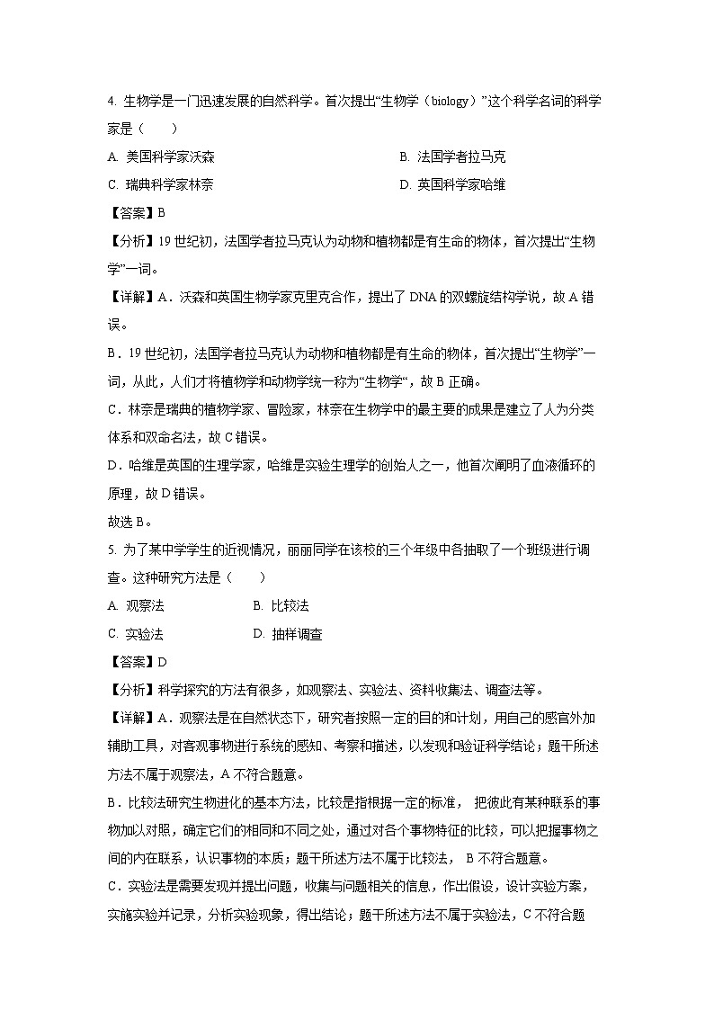 云南省玉溪市峨山县2024-2025学年七年级上学期期末生物试卷（解析版）第3页