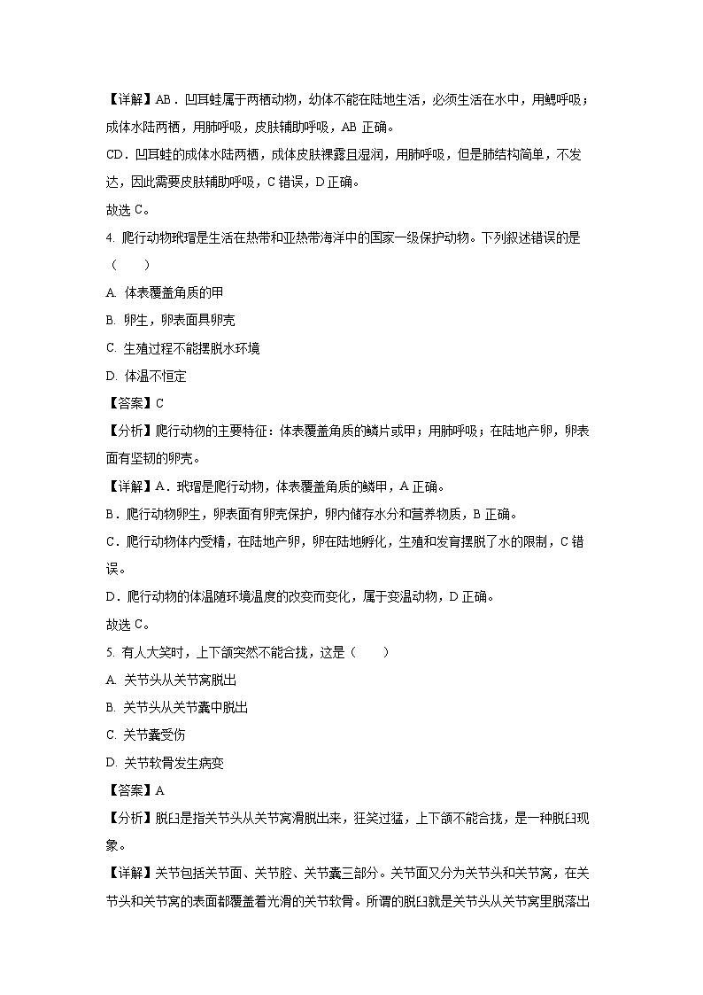 北京市东城区2024--2025学年八年级上学期期末生物试卷（解析版）第3页