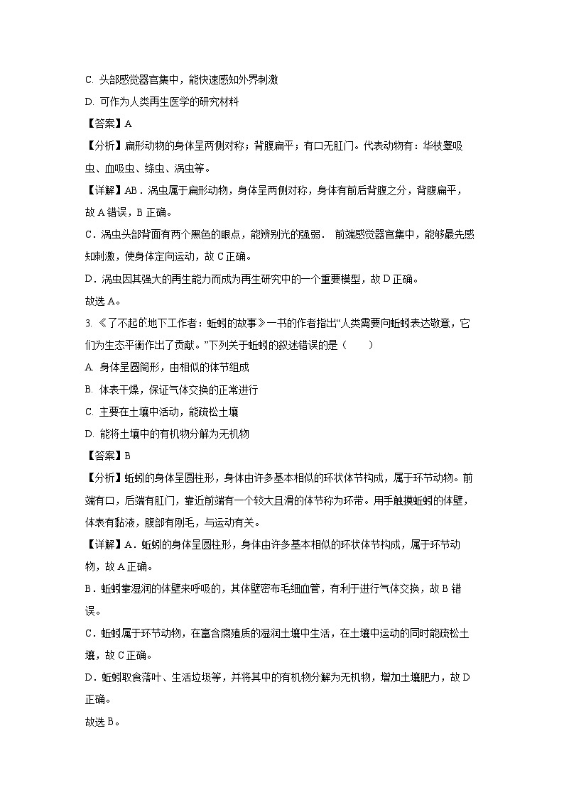 北京市西城区2024-2025学年八年级上学期期末生物试卷（解析版）第2页