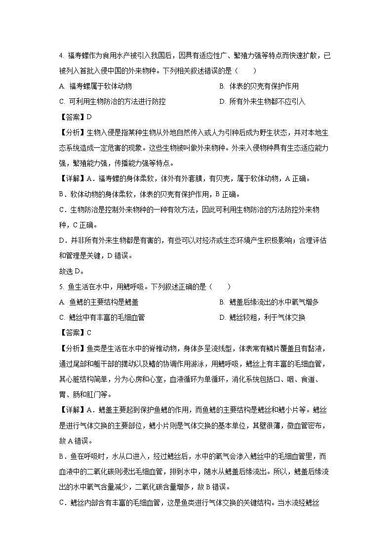 北京市西城区2024-2025学年八年级上学期期末生物试卷（解析版）第3页