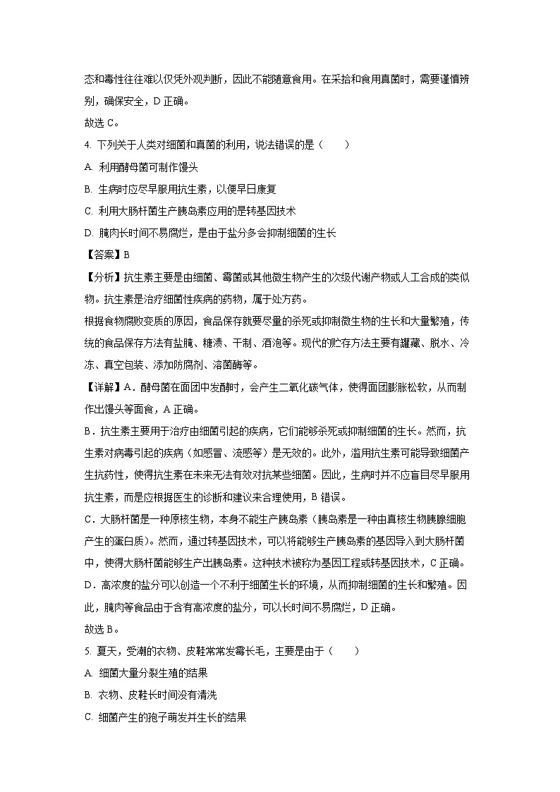 四川省乐山市沐川县2024-2025学年八年级上学期期末生物试卷（解析版）第3页