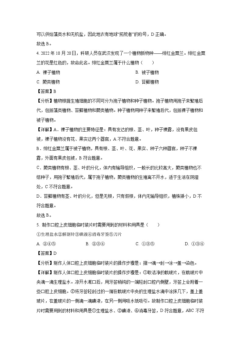 四川省安岳中学2024-2025学年七年级上学期期末生物试卷（解析版）第3页