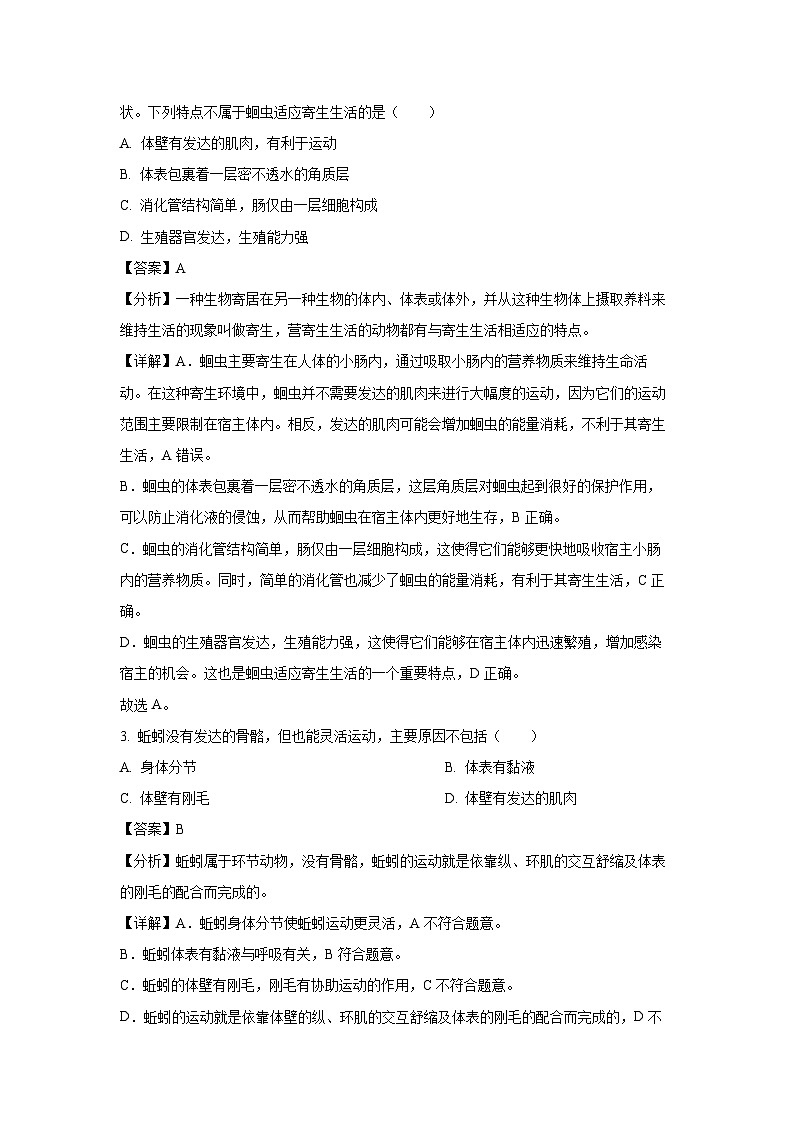 四川省宜宾市兴文县2024-2025学年八年级上学期期中生物试卷（解析版）第2页