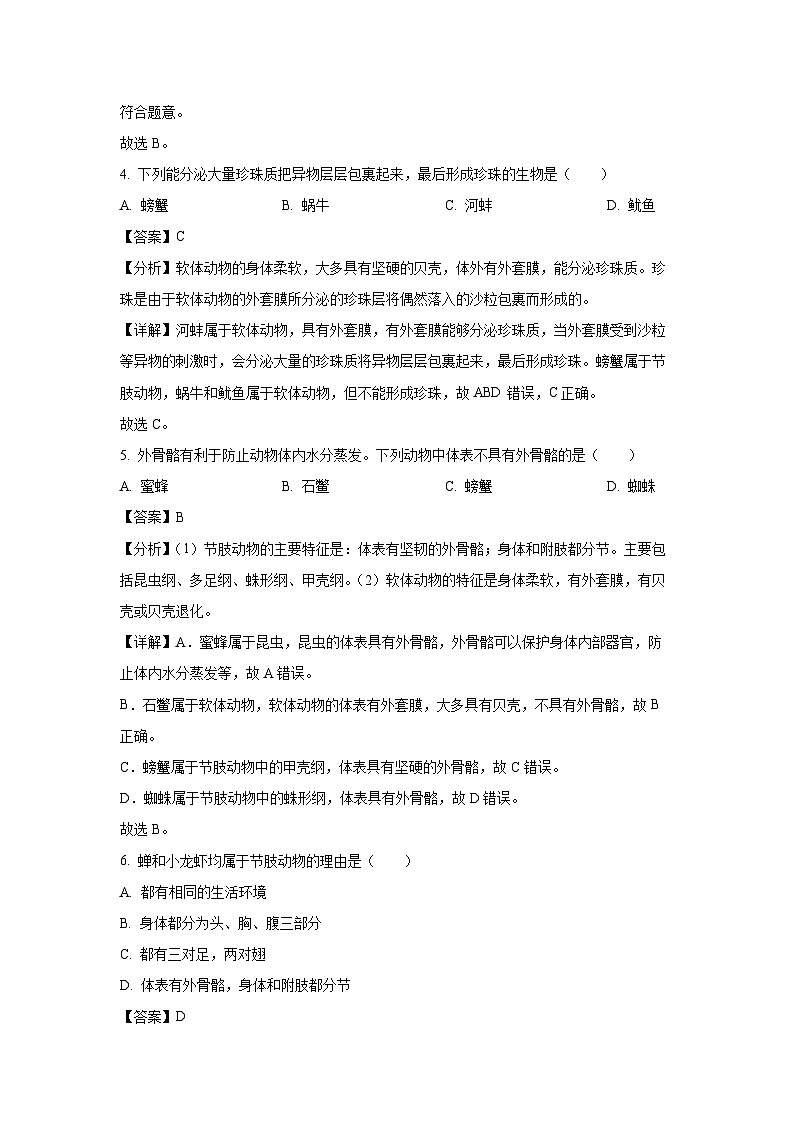 四川省宜宾市兴文县2024-2025学年八年级上学期期中生物试卷（解析版）第3页