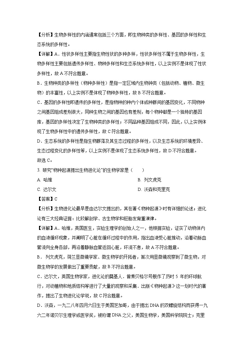 四川省巴中市2024--2025学年七年级上学期期末生物试卷（解析版）第2页