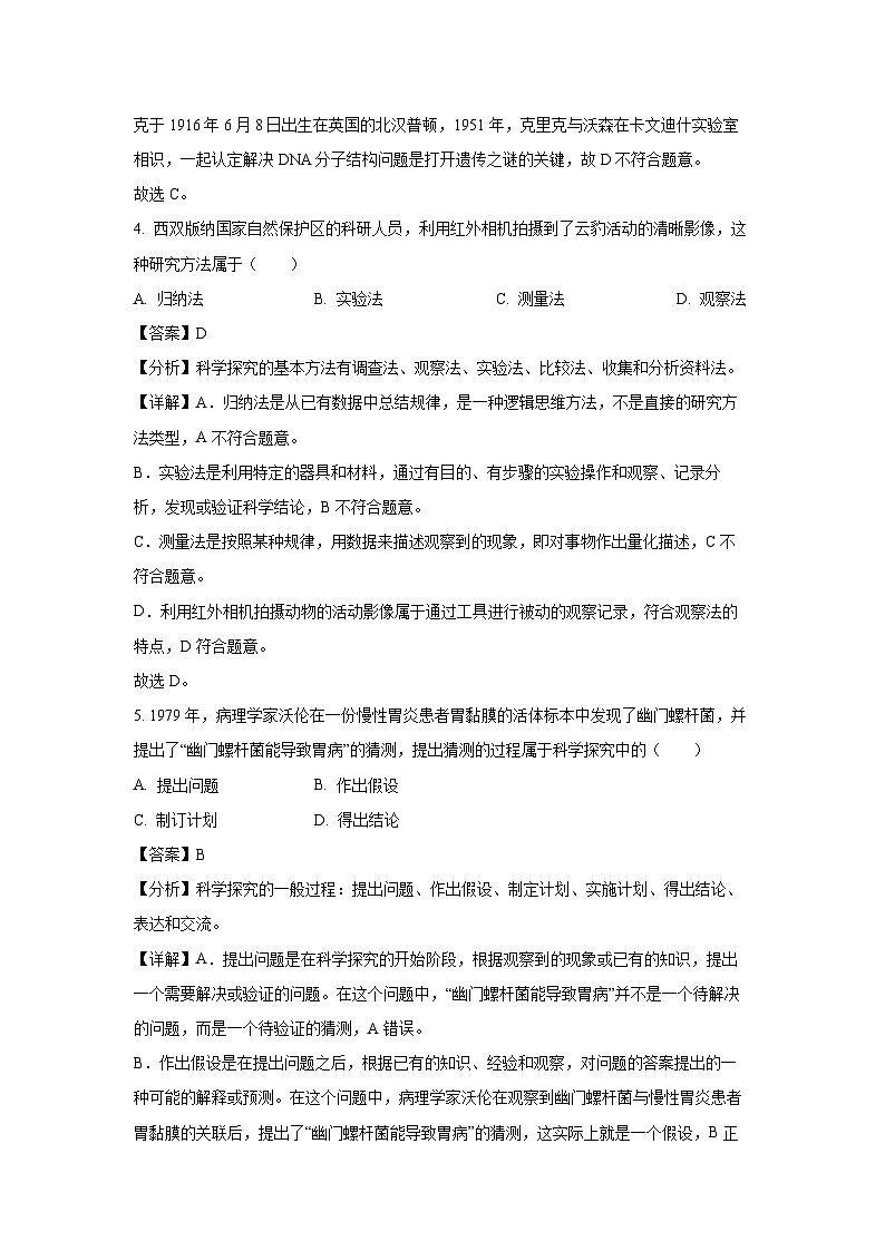 四川省巴中市2024--2025学年七年级上学期期末生物试卷（解析版）第3页