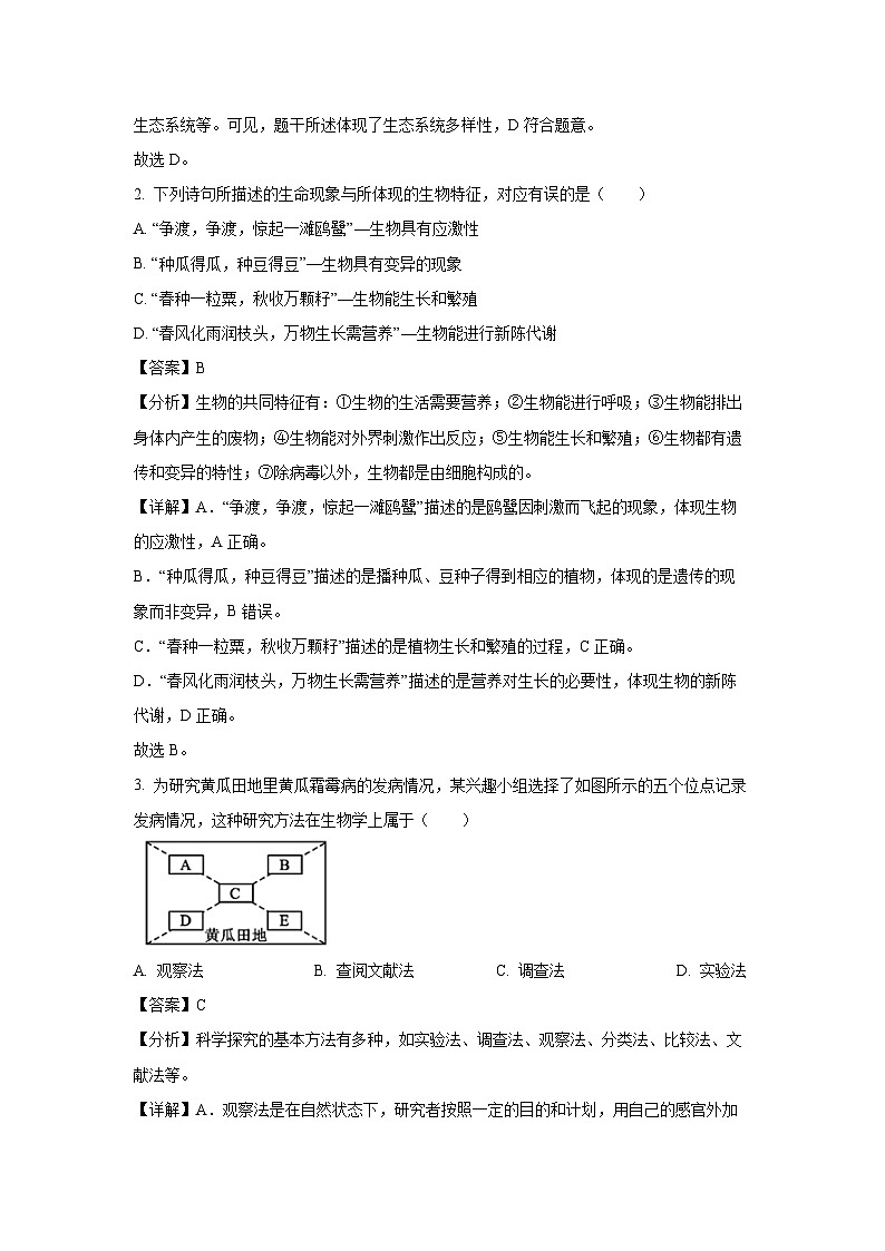 四川省成都市简阳市2024-2025学年七年级上学期期末生物试卷（解析版）第2页