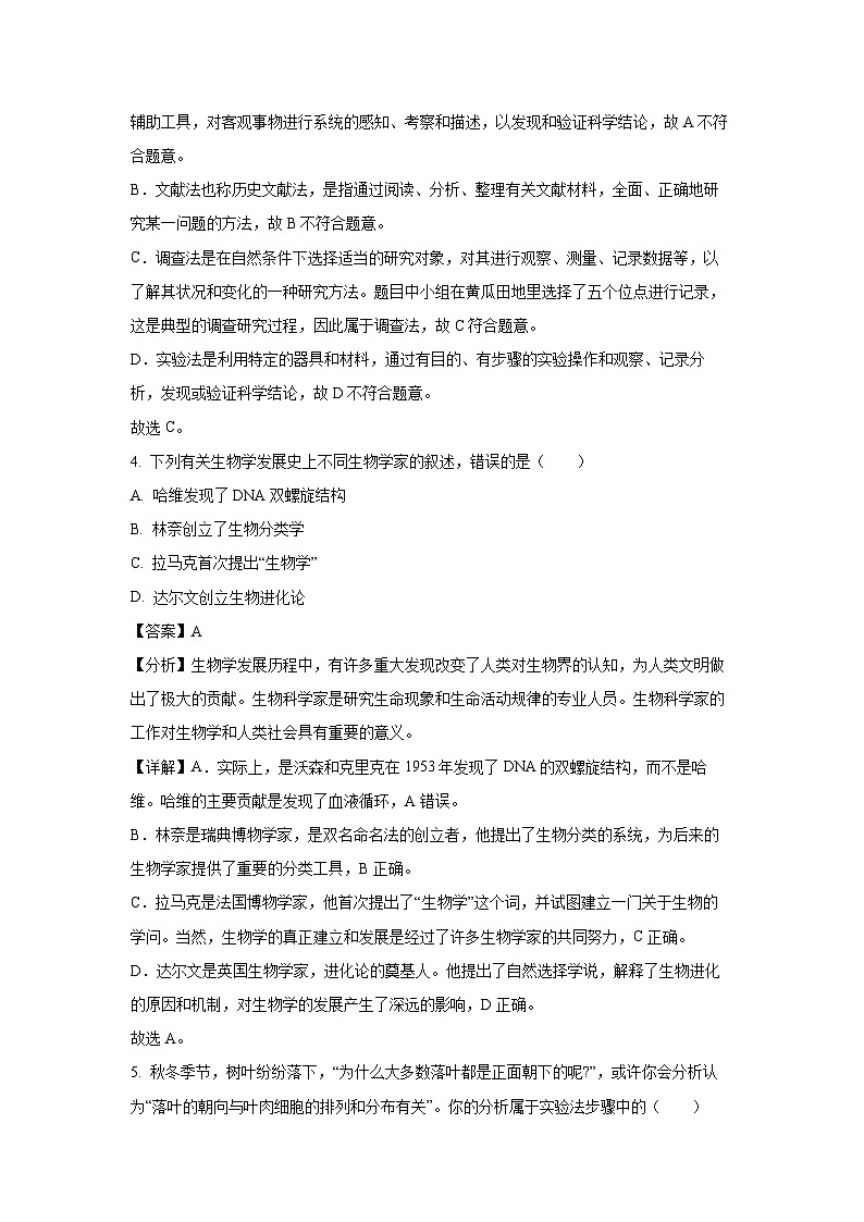 四川省成都市简阳市2024-2025学年七年级上学期期末生物试卷（解析版）第3页