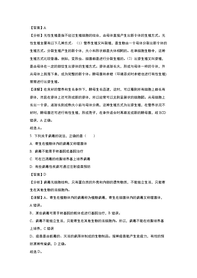 四川省攀枝花市盐边县2024-2025学年七年级上学期期末生物试卷（解析版）第3页