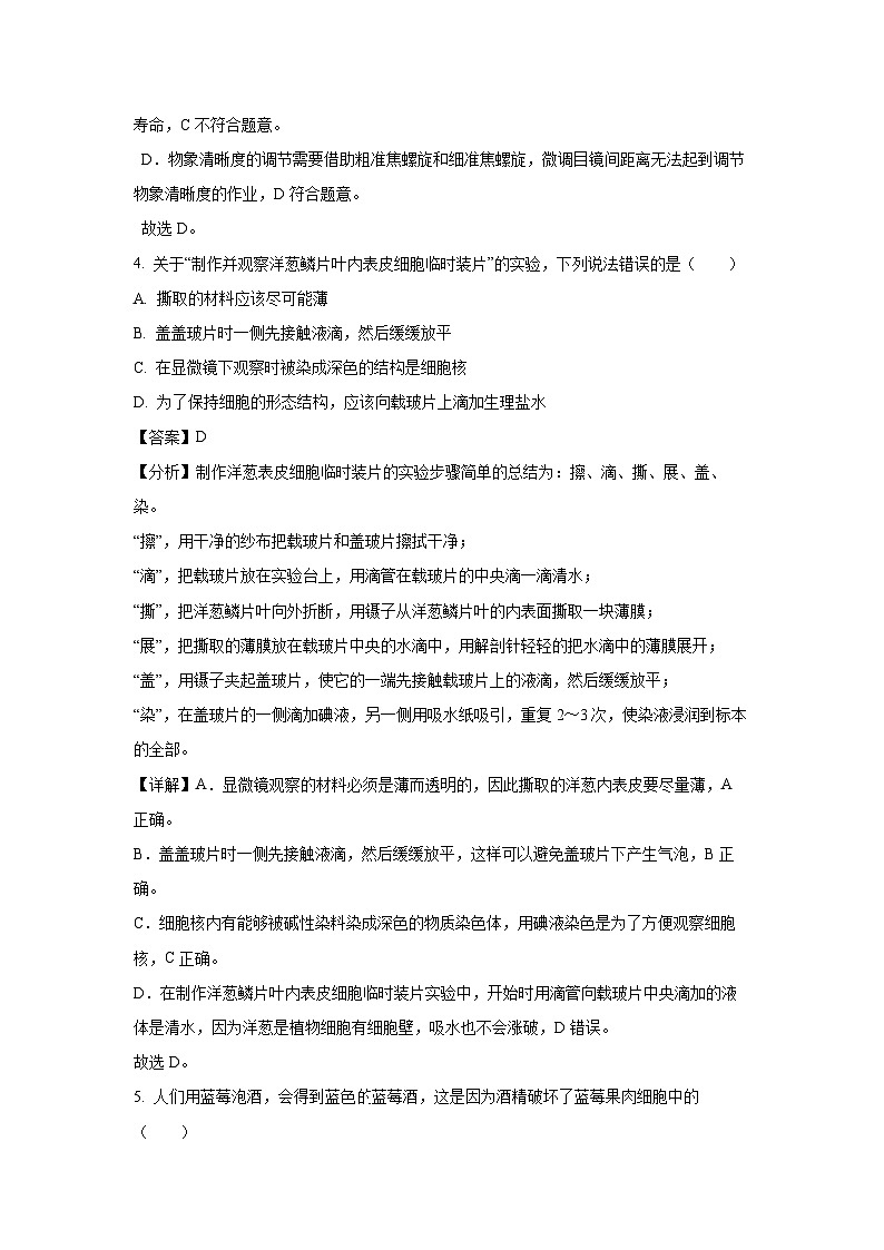 四川省雅安市2024-2025学年七年级上学期期末生物试卷（解析版）第3页