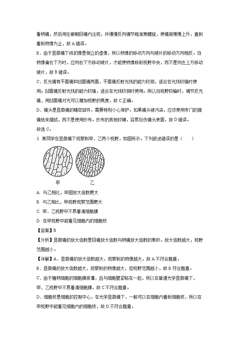 安徽省六安市2024--2025学年七年级上学期期末生物试卷（解析版）第2页