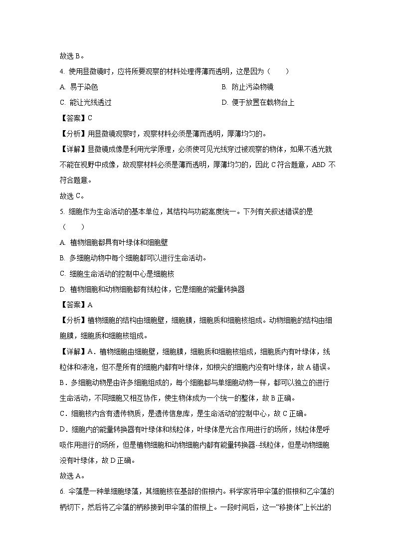 安徽省六安市2024--2025学年七年级上学期期末生物试卷（解析版）第3页