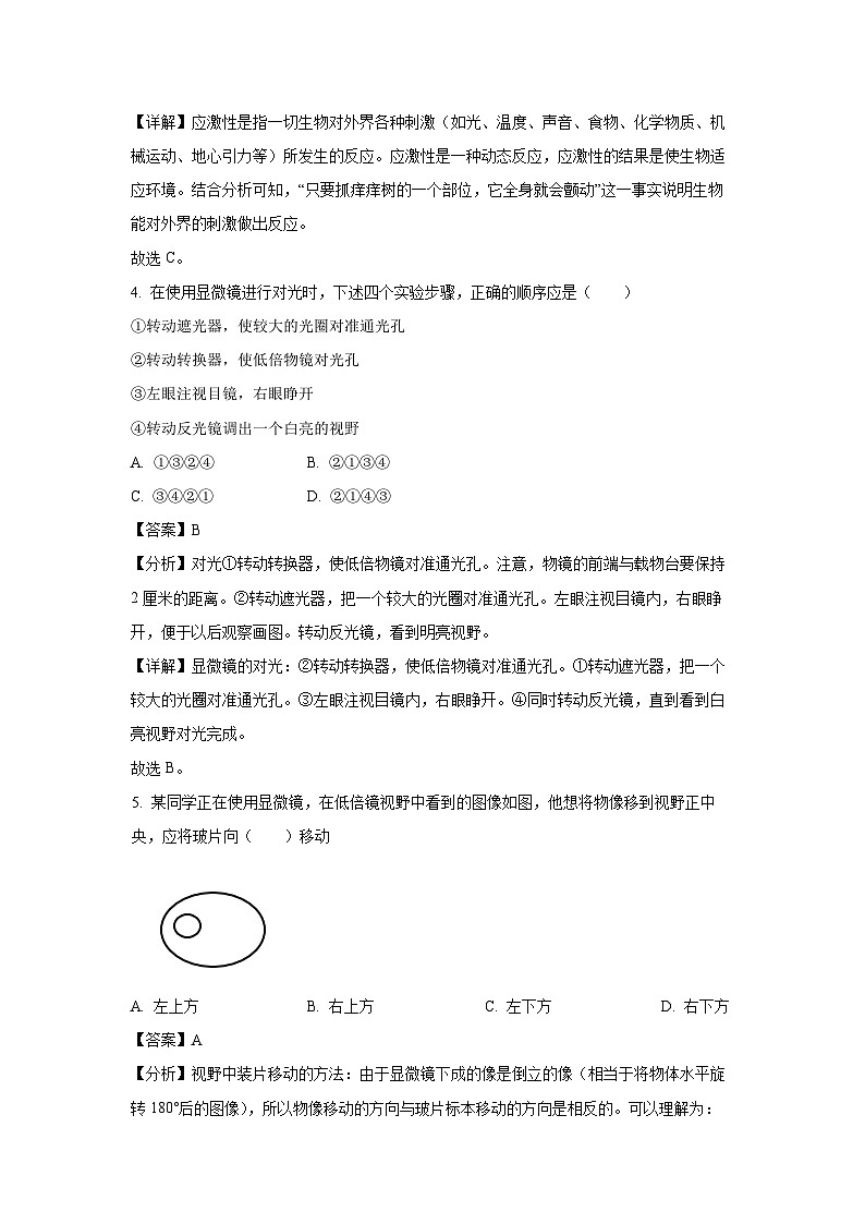 安徽省六安市金寨县2024-2025学年七年级上学期期末生物试卷（解析版）第2页
