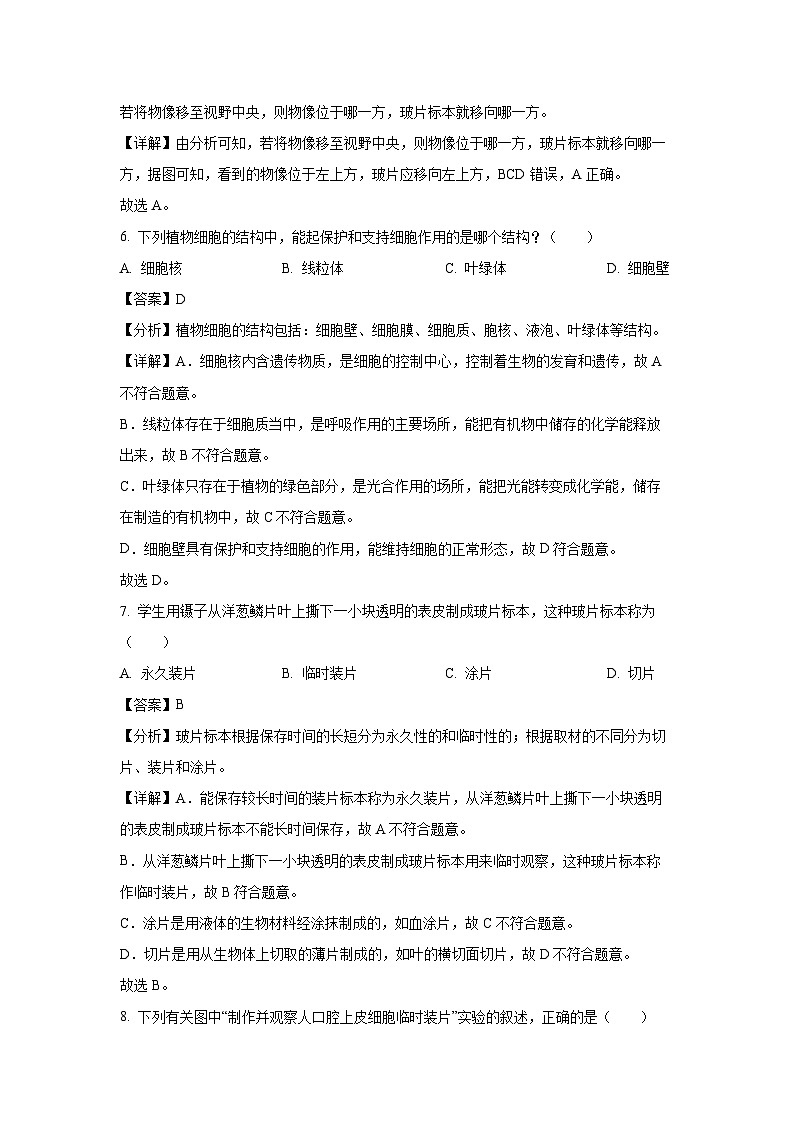 安徽省六安市金寨县2024-2025学年七年级上学期期末生物试卷（解析版）第3页