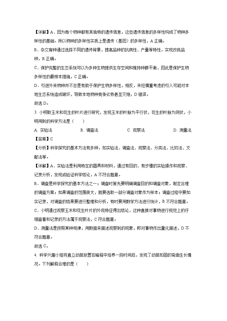 安徽省淮北市2024-2025年七年级上学期期末生物试卷（解析版）第2页