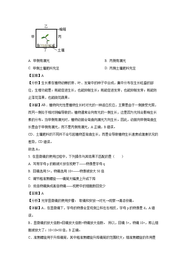 安徽省淮北市2024-2025年七年级上学期期末生物试卷（解析版）第3页