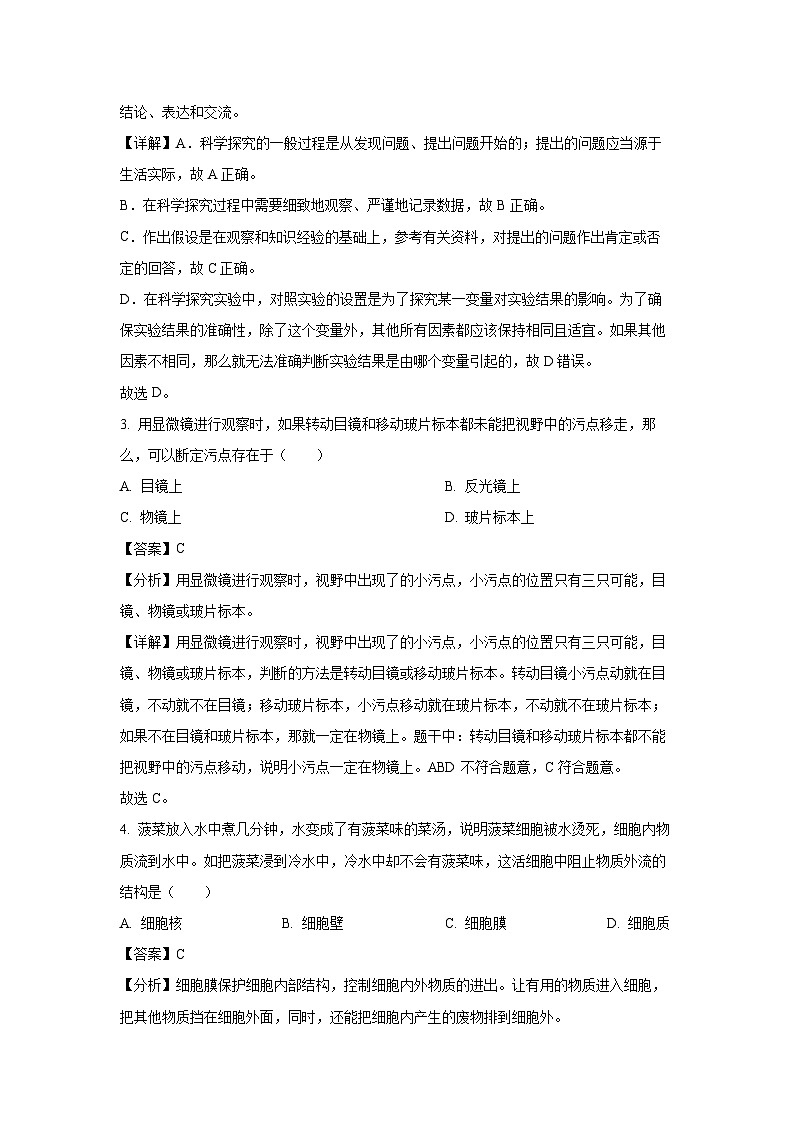 安徽省滁州市天长市2024-2025学年七年级上学期期末生物试卷（解析版）第2页