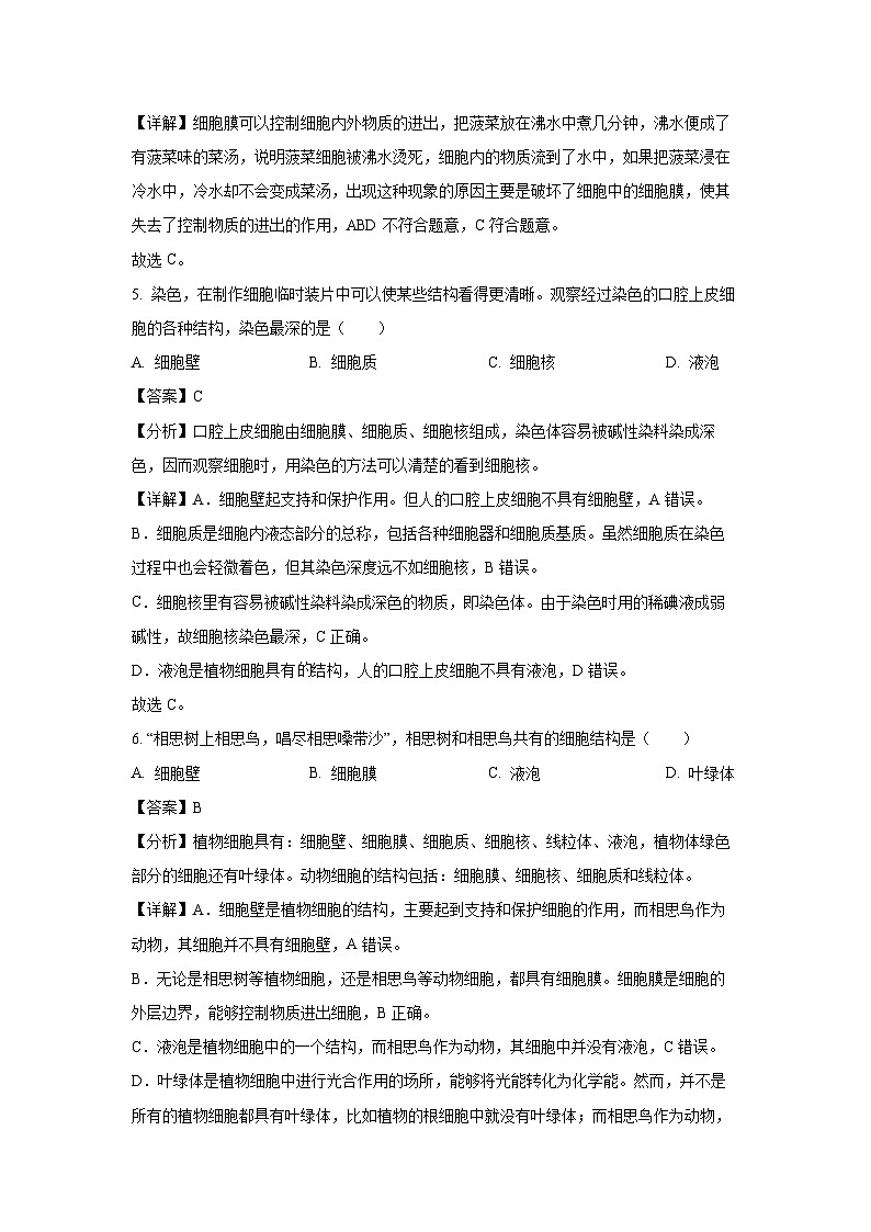 安徽省滁州市天长市2024-2025学年七年级上学期期末生物试卷（解析版）第3页