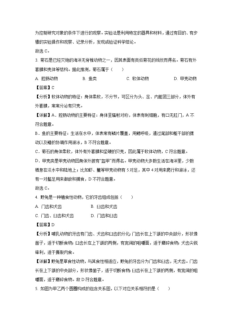 安徽省芜湖市2024-2025学年八年级上学期期末生物试卷（解析版）第2页