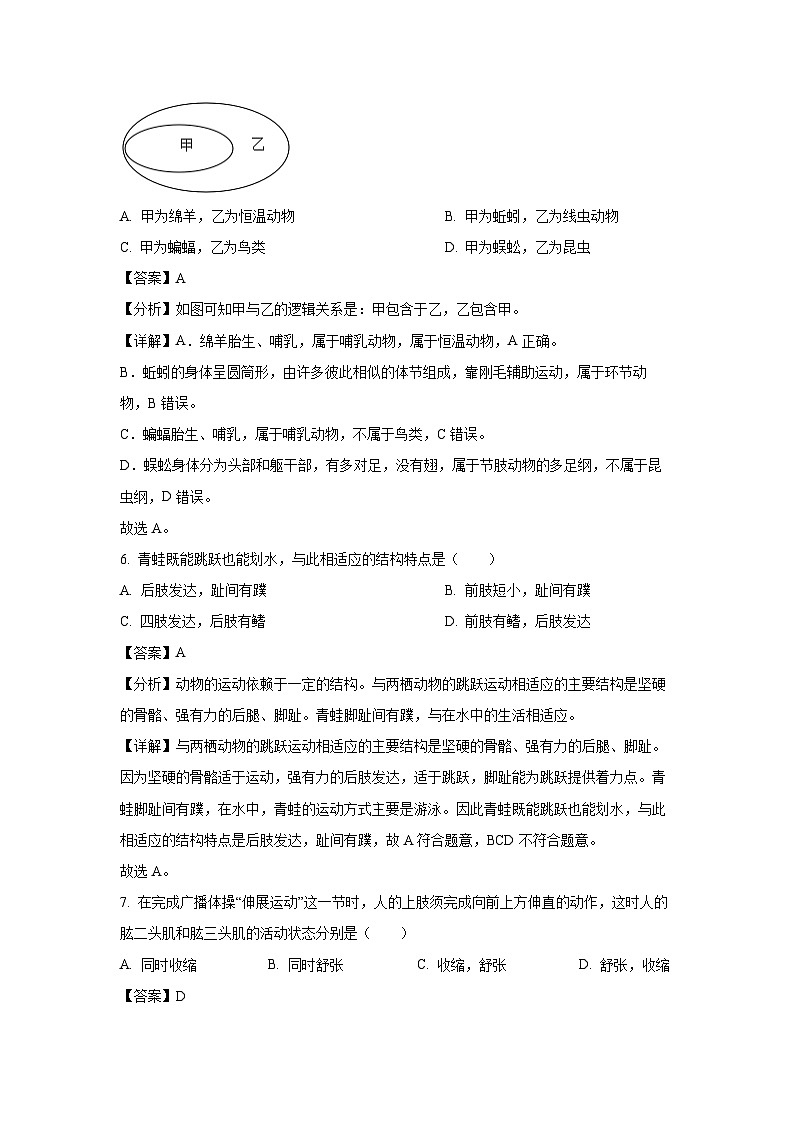 安徽省芜湖市2024-2025学年八年级上学期期末生物试卷（解析版）第3页