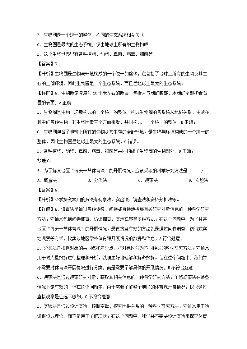 安徽省黄山市歙县2024-2025学年七年级上学期期末生物试卷（解析版）第2页