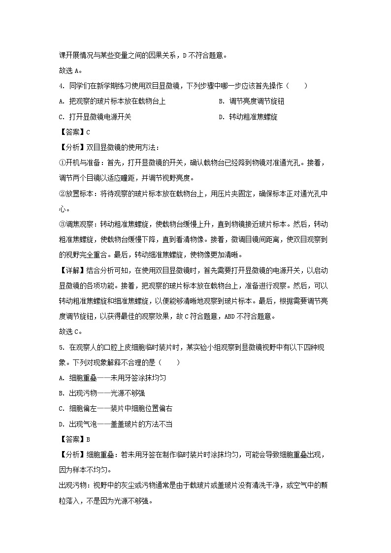 安徽省黄山市歙县2024-2025学年七年级上学期期末生物试卷（解析版）第3页