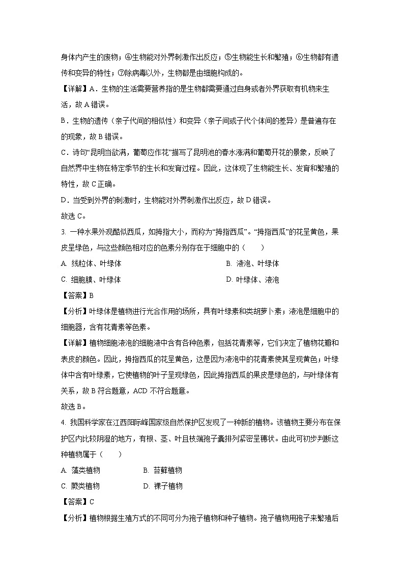 山东省日照市五莲县2024-2025学年七年级上学期期末生物试卷（解析版）第2页