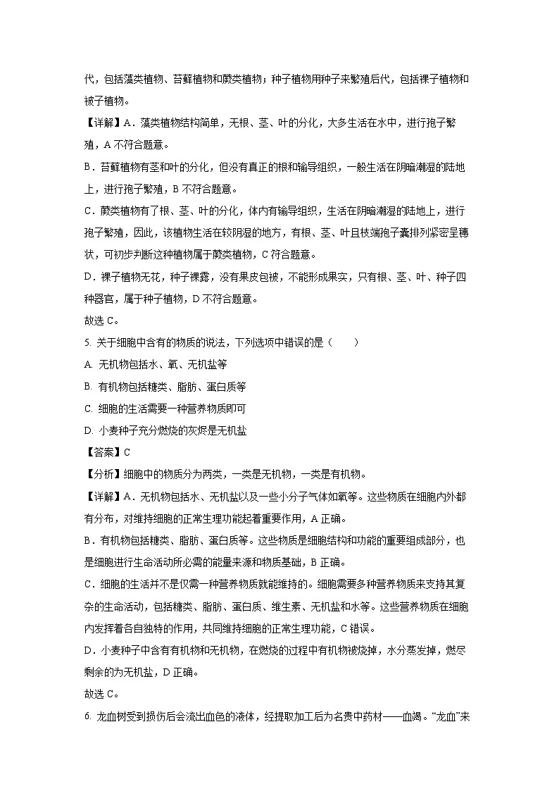 山东省日照市五莲县2024-2025学年七年级上学期期末生物试卷（解析版）第3页