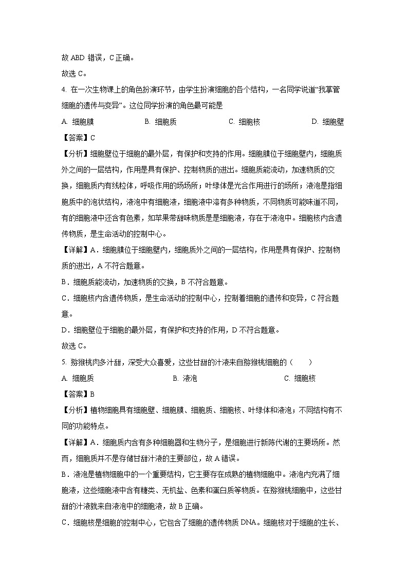 山东省聊城市冠县2024-2025学年七年级上学期期末生物试卷（解析版）第3页