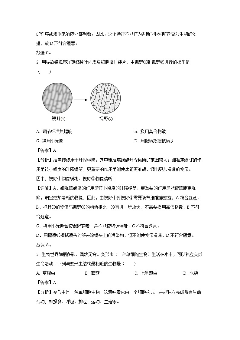 山西省原平市2024-2025学年七年级上学期期末生物试卷（解析版）第2页