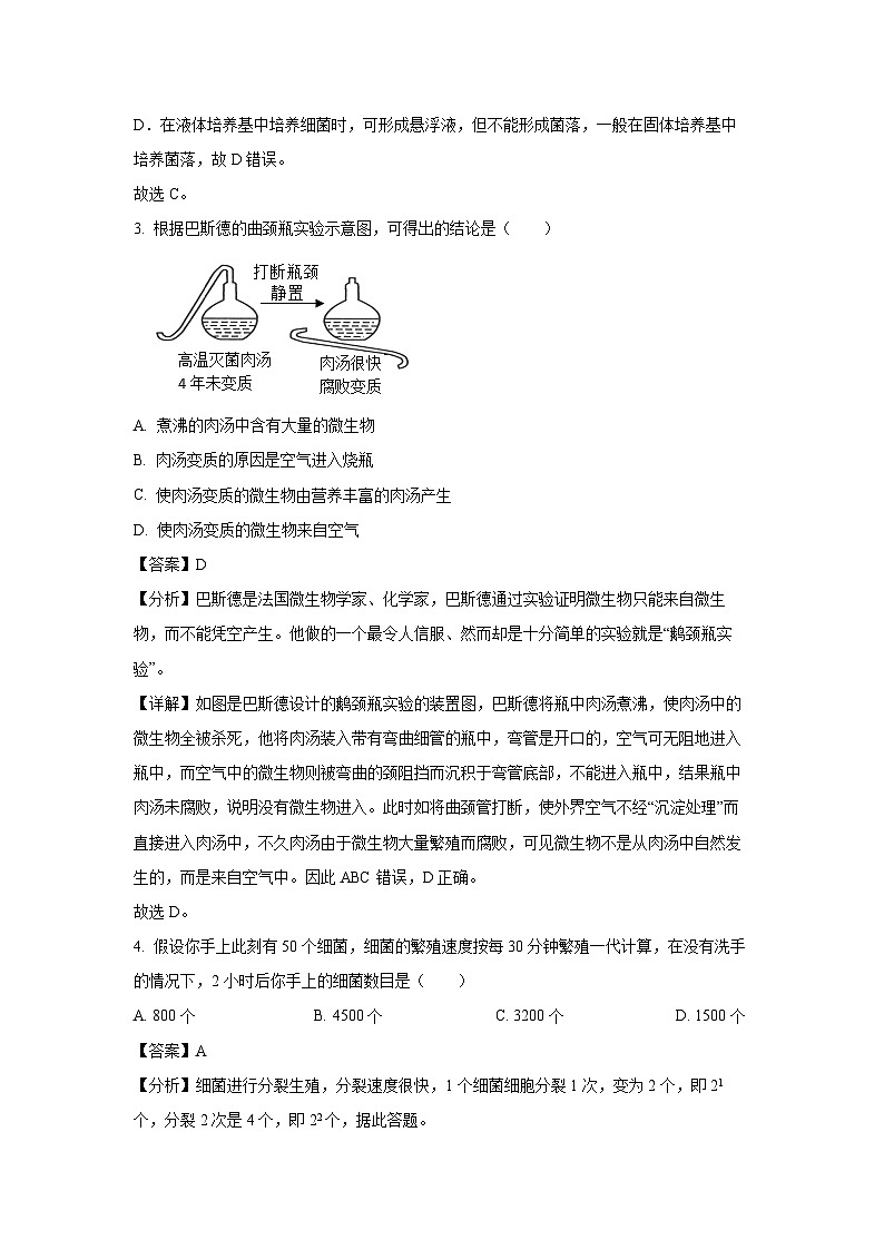 广西南宁市2024--2025学年八年级上学期期末生物试卷（解析版）第2页