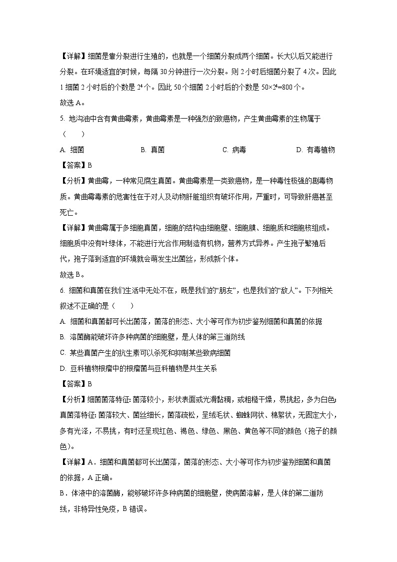 广西南宁市2024--2025学年八年级上学期期末生物试卷（解析版）第3页