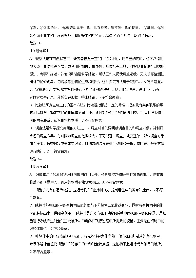 广东省湛江市廉江市2024-2025学年七年级上学期期末生物试卷（解析版）第2页