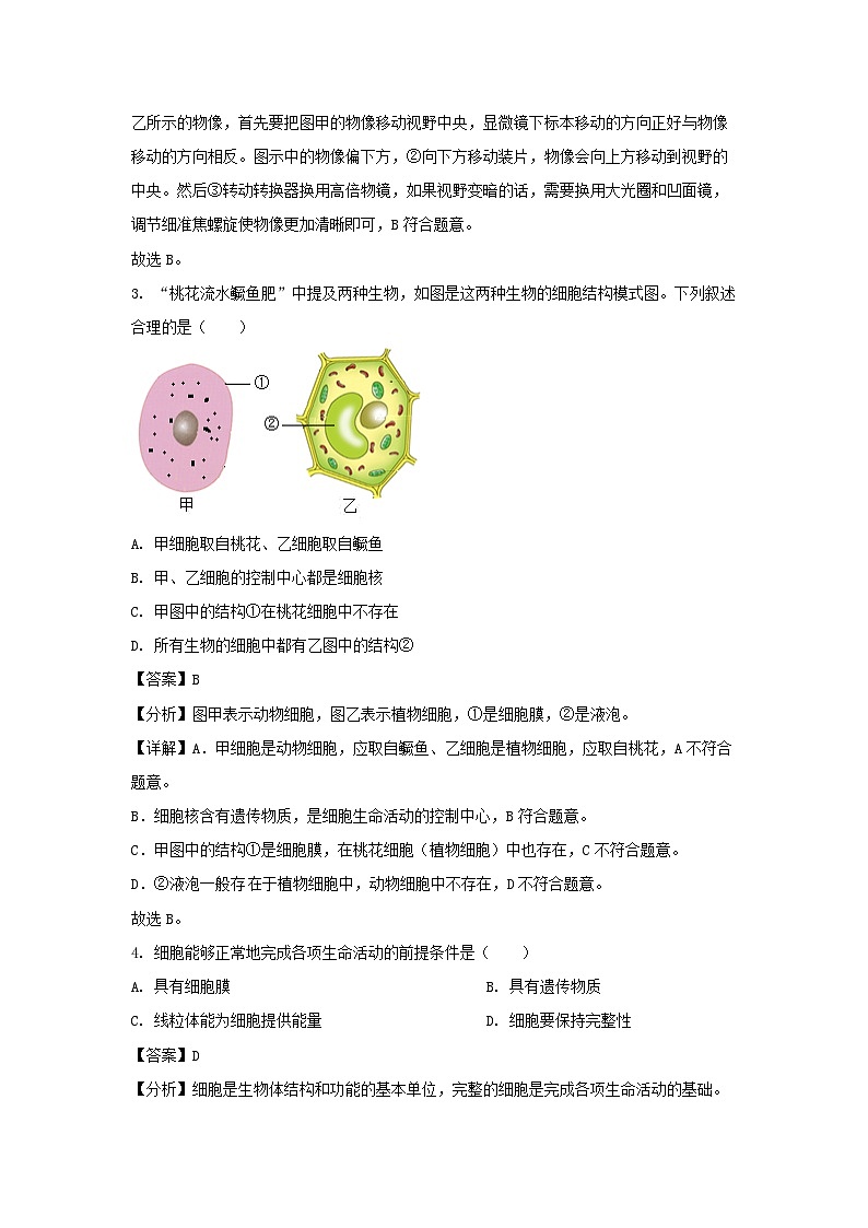 广西贺州市富川县2024-2025学年七年级上学期期末生物试卷（解析版）第2页