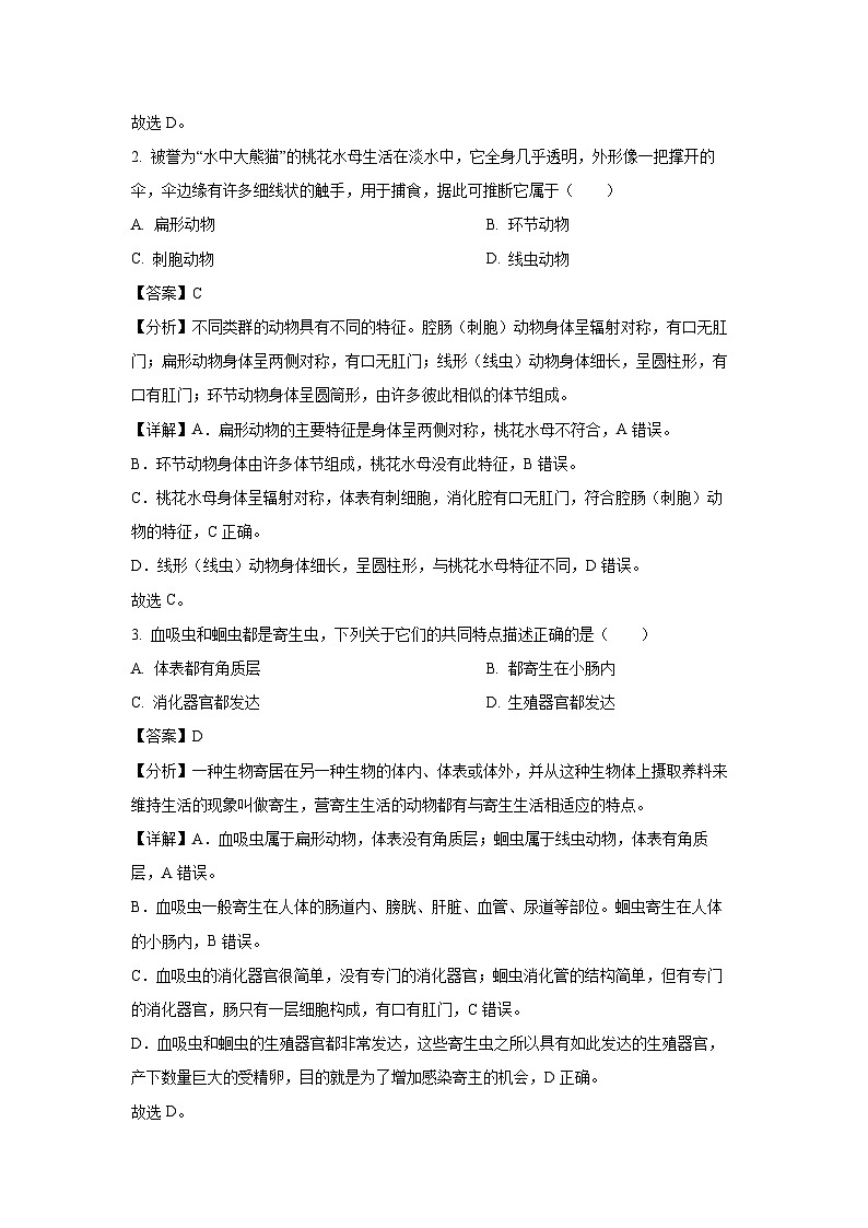 广东省江门市蓬江区2024-2025学年八年级上学期期末生物试卷（解析版）第2页