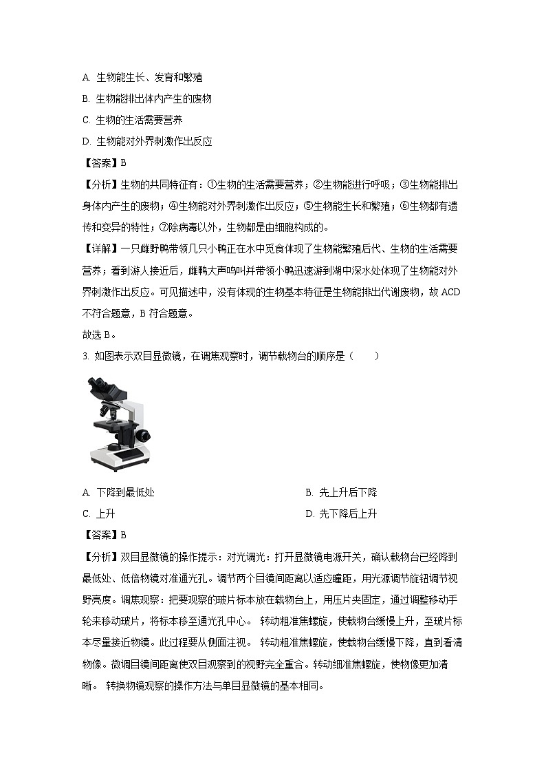 河南省临颍县2024-2025学年七年级上学期期末生物试卷（解析版）第2页