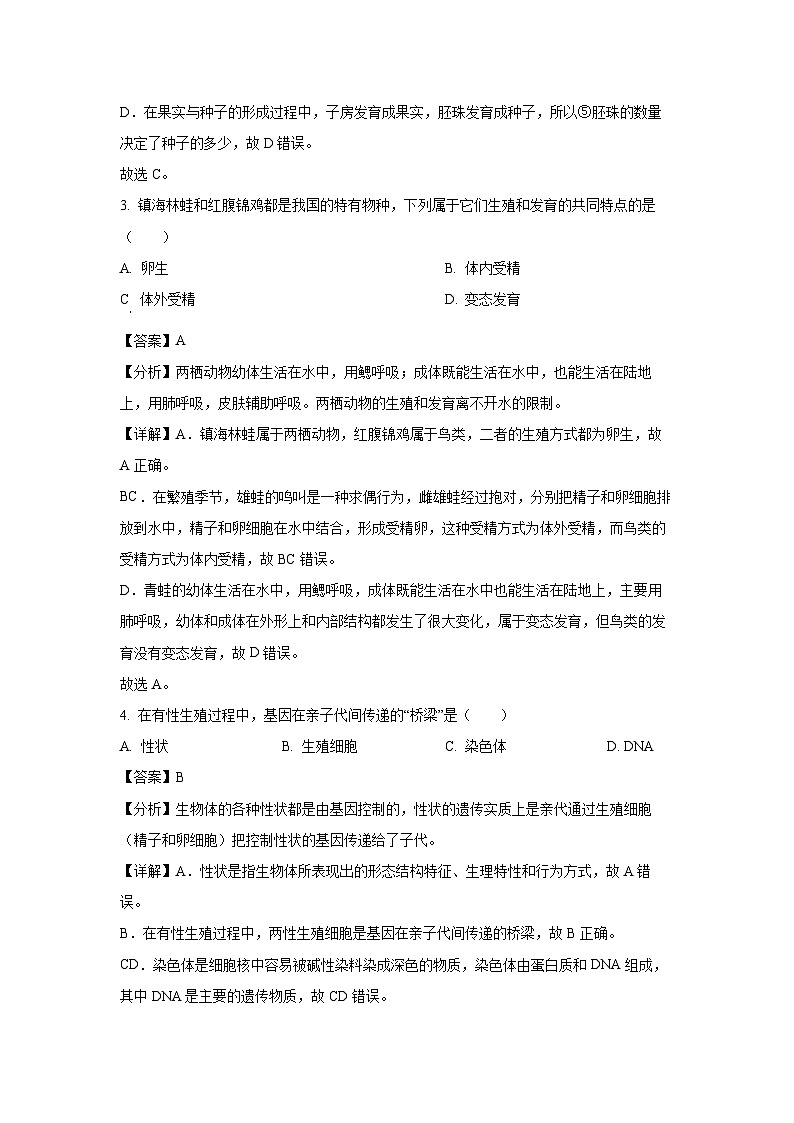 河南省南阳市多校2024-2025学年八年级上学期期末生物试卷（解析版）第2页