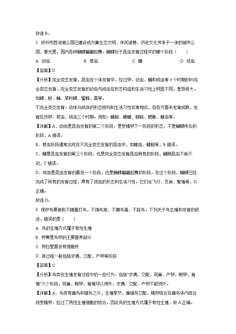 河南省南阳市多校2024-2025学年八年级上学期期末生物试卷（解析版）第3页