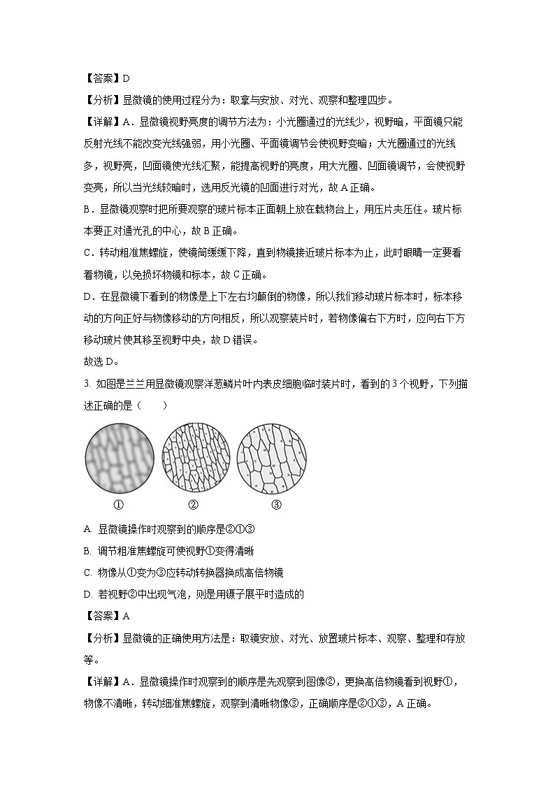 河南省郑州市登封市2024-2025学年七年级上学期期末生物试卷（解析版）第2页