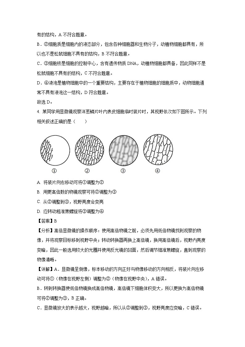 河南省郑州市二七区联考2024-2025学年七年级上学期期末生物试卷（解析版）第3页