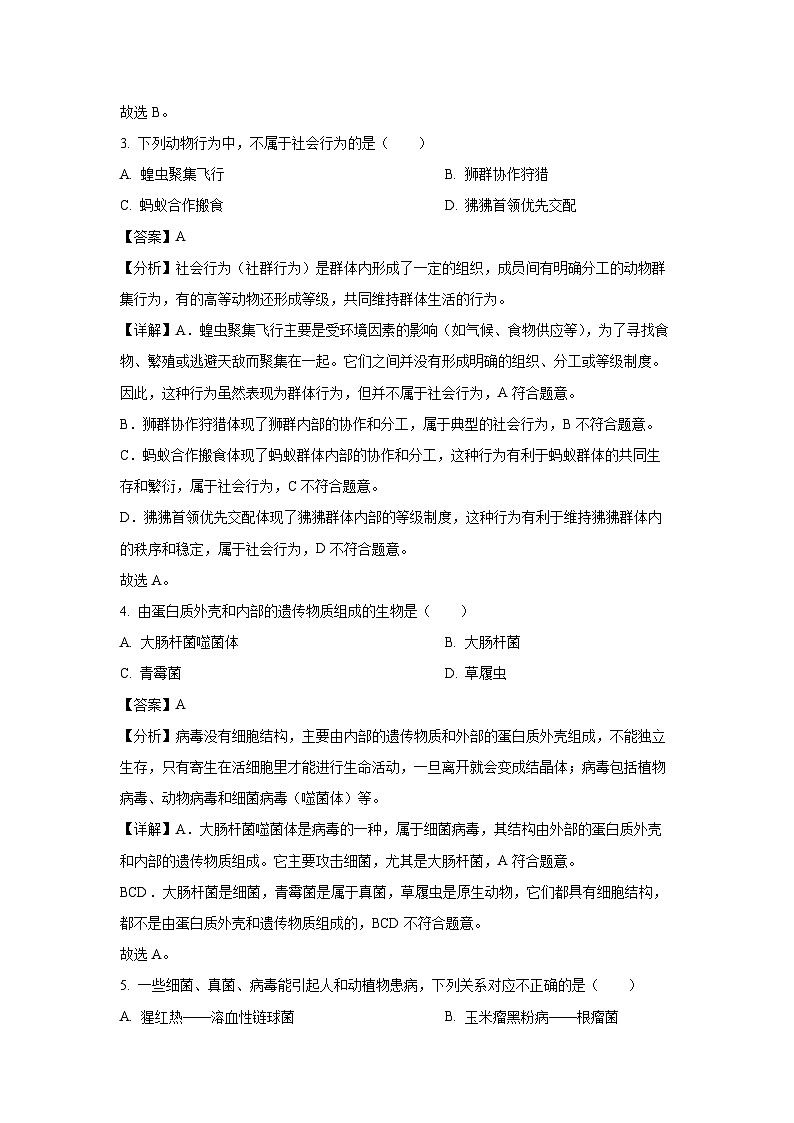 海南省海口市2024-2025学年八年级上学期期末生物试卷（解析版）第2页