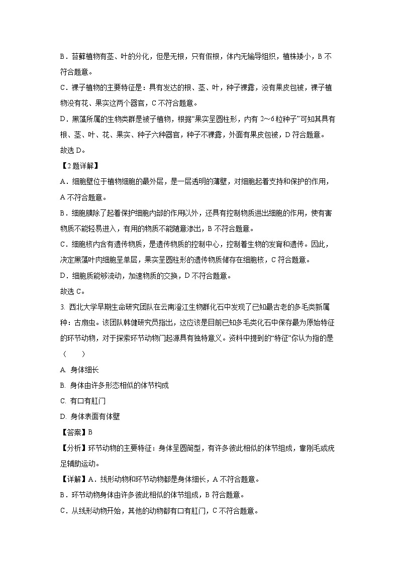 湖北省仙桃市2024-2025学年七年级上学期期末生物试卷（解析版）第2页