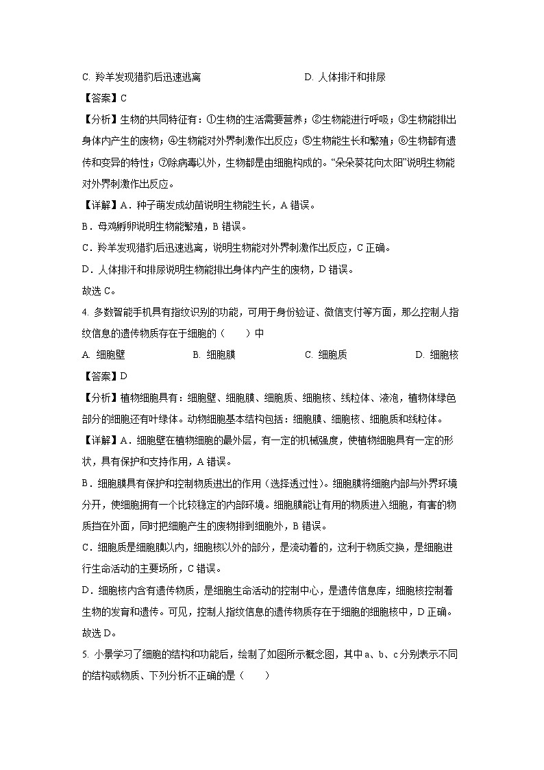 湖南省株洲市攸县2024-2025学年七年级上学期期末生物试卷（解析版）第2页