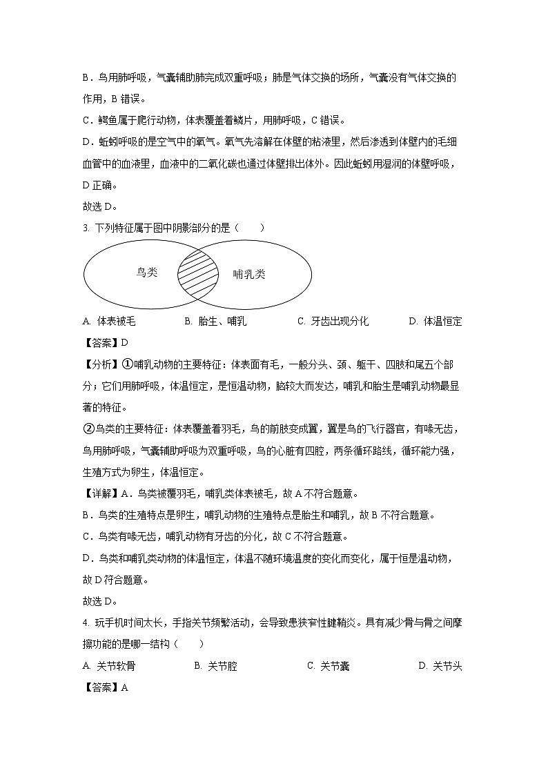 甘肃省陇南市康县2024-2025学年八年级上学期期末生物试卷（解析版）第2页
