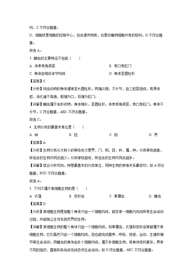 福建省宁德市2024-2025学年七年级上学期期末生物试卷（解析版）第2页