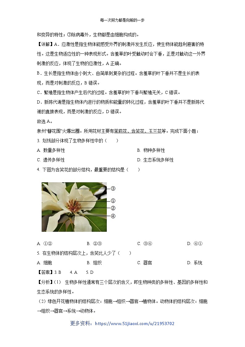 福建省泉州市晋江市2024-2025学年七年级上学期期末生物试卷（解析版）第2页